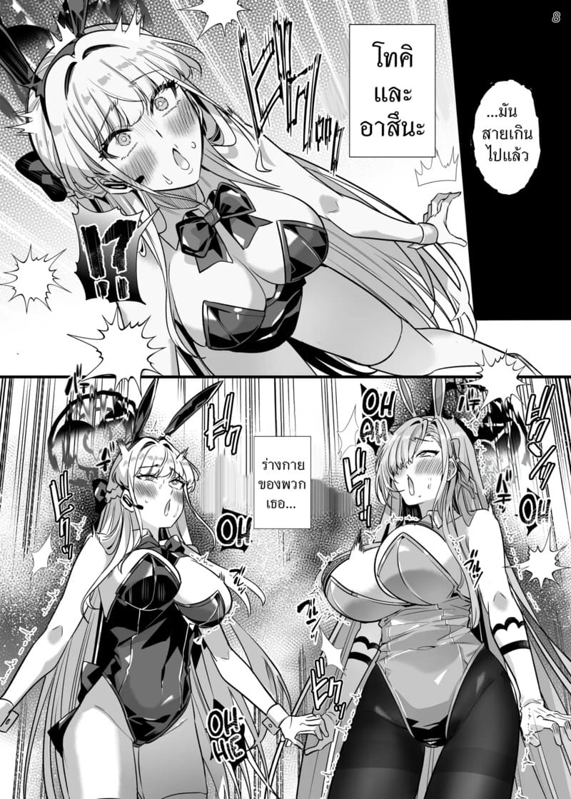 สิงร่างกระต่ายสาว